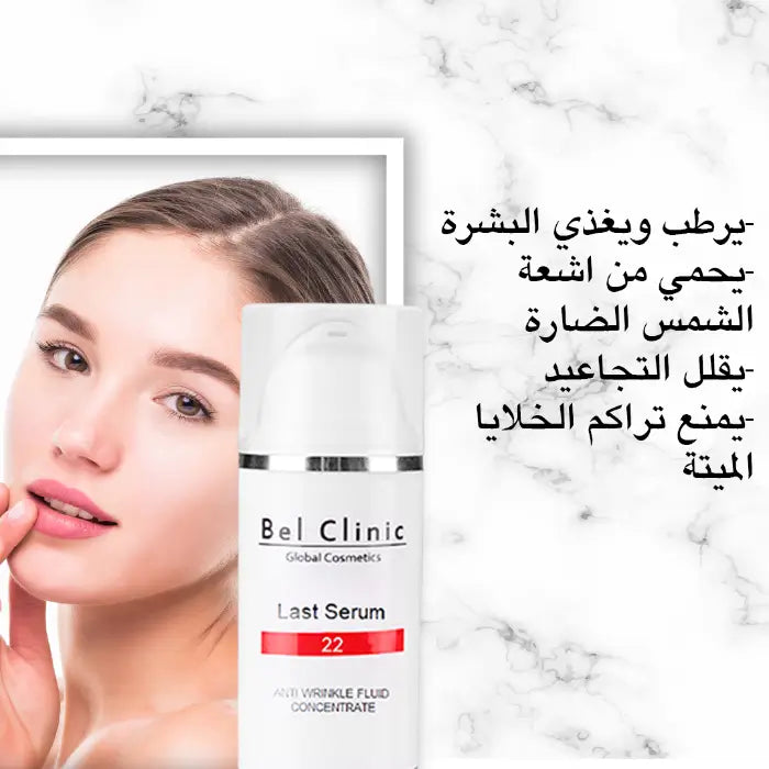 Bel Clinic Last serum